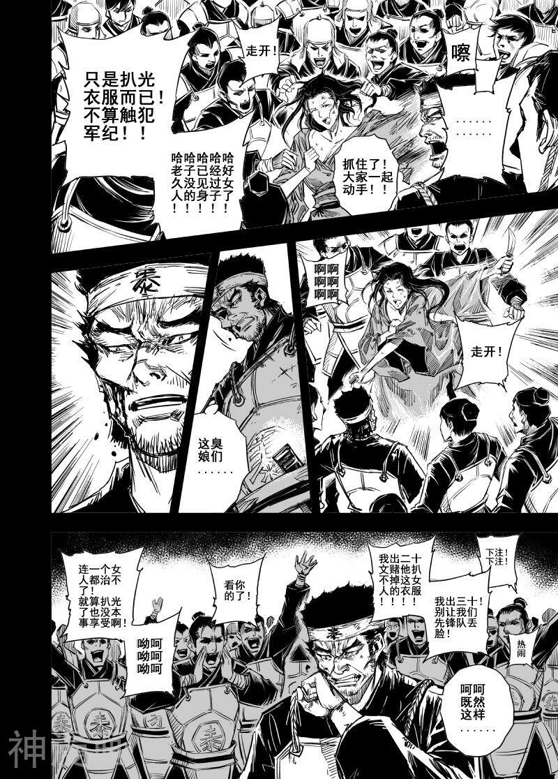 鬼王韩漫全集-第61话 战魂(2)无删减无遮挡章节图片 