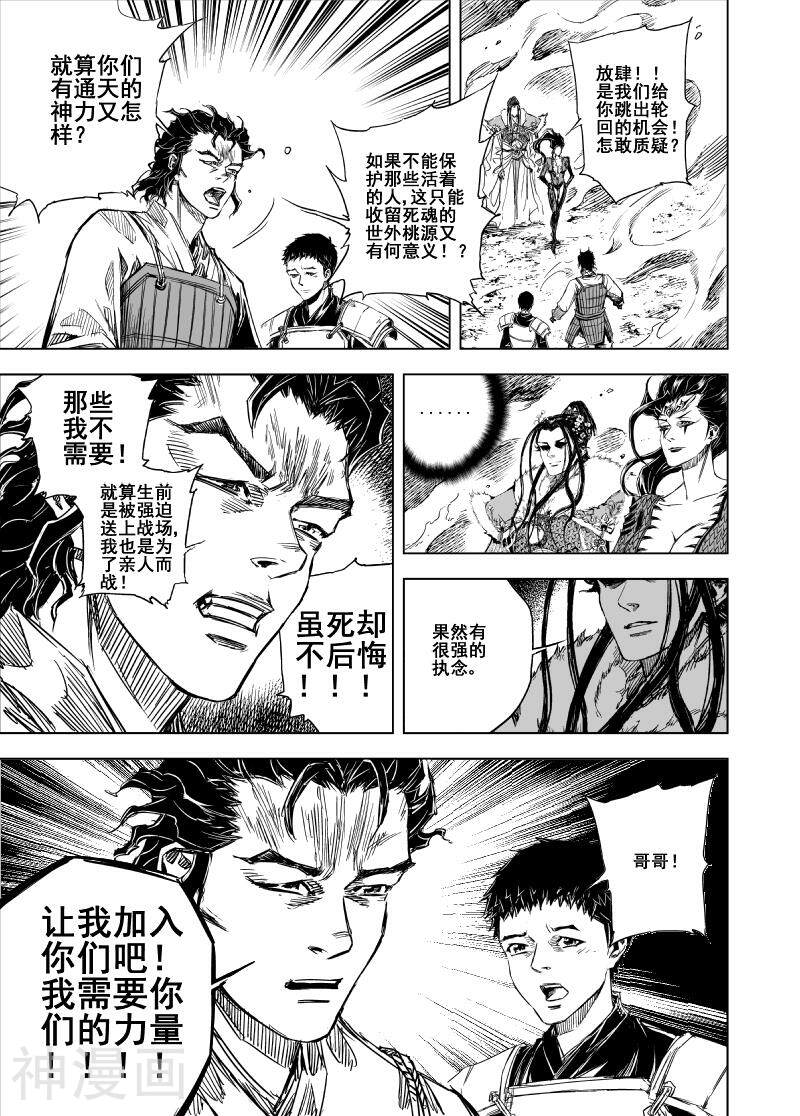 鬼王韩漫全集-第61话 战魂(2)无删减无遮挡章节图片 