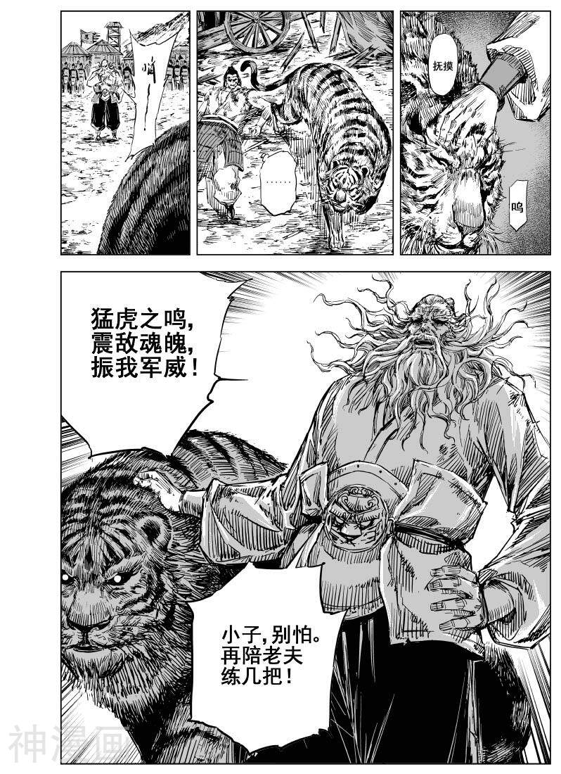 鬼王韩漫全集-第63话 泰恒(1)无删减无遮挡章节图片 