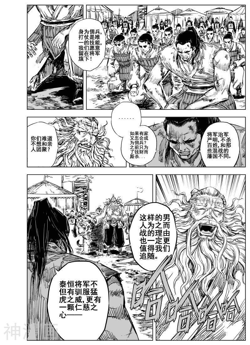 鬼王韩漫全集-第63话 泰恒(1)无删减无遮挡章节图片 