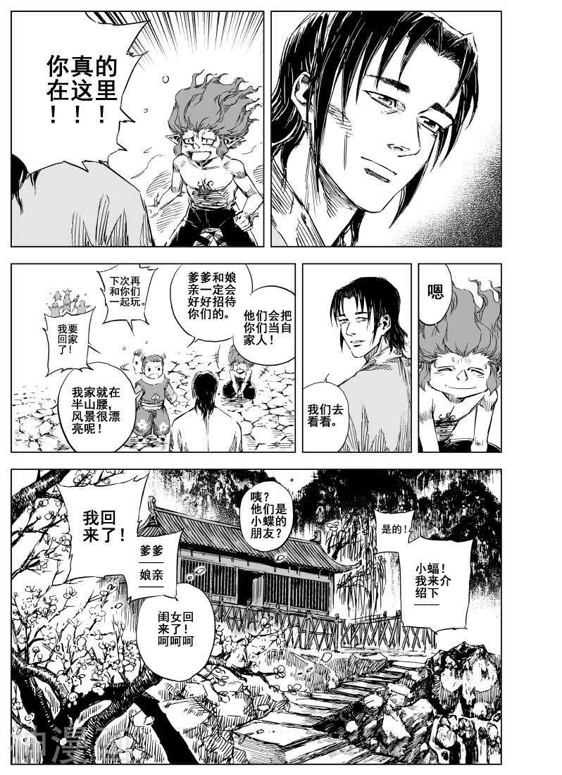 鬼王韩漫全集-第64话 桃源乡(3)无删减无遮挡章节图片 