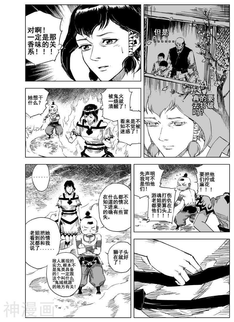 鬼王韩漫全集-第64话 桃源乡(3)无删减无遮挡章节图片 
