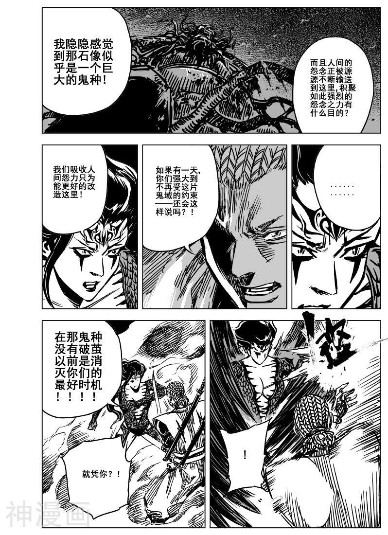 鬼王韩漫全集-第65话 桃源之源(3)无删减无遮挡章节图片 
