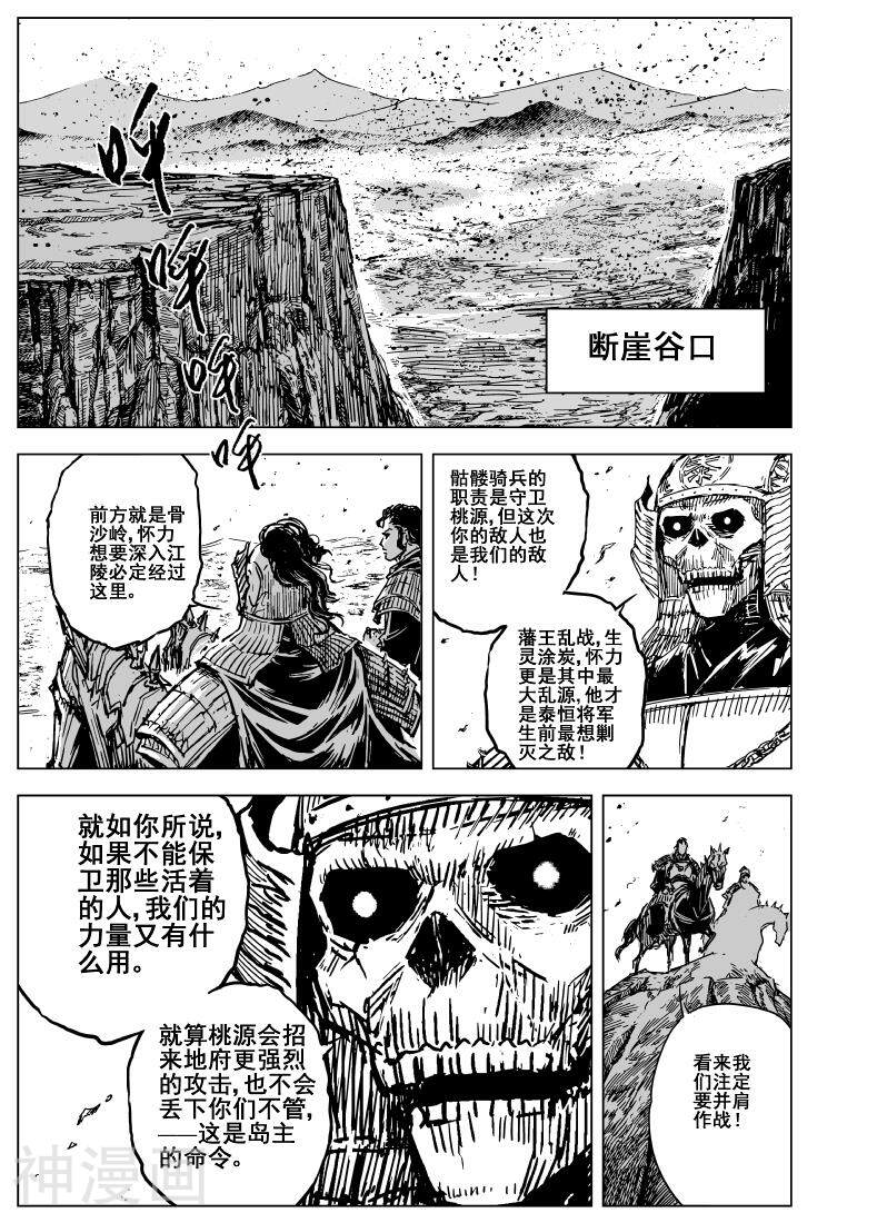 鬼王韩漫全集-第65话 桃源之源(2)无删减无遮挡章节图片 