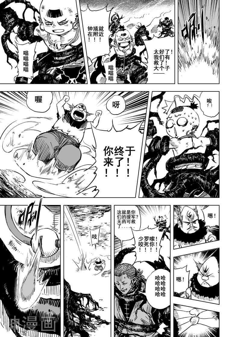 鬼王韩漫全集-第66话 屠杀(1)无删减无遮挡章节图片 