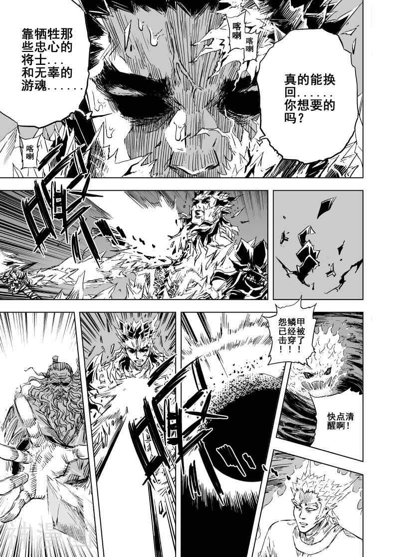 鬼王韩漫全集-第70话 泰恒重生(3)无删减无遮挡章节图片 