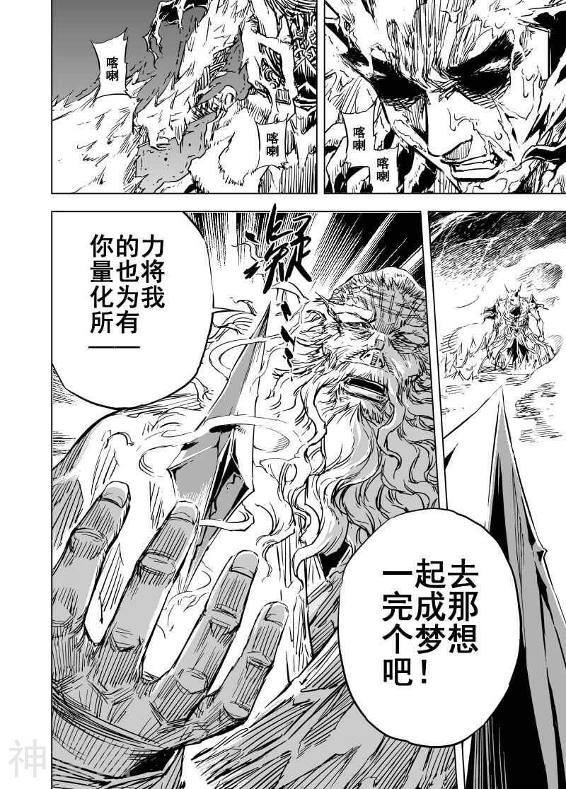 鬼王韩漫全集-第70话 泰恒重生(3)无删减无遮挡章节图片 