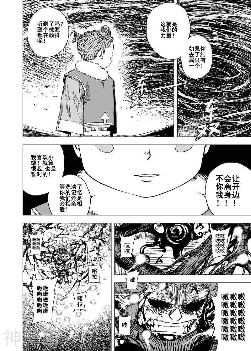 鬼王韩漫全集-第72话 蝶无删减无遮挡章节图片 