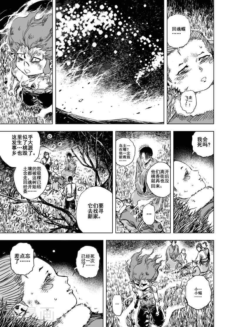 鬼王韩漫全集-第72话 蝶无删减无遮挡章节图片 