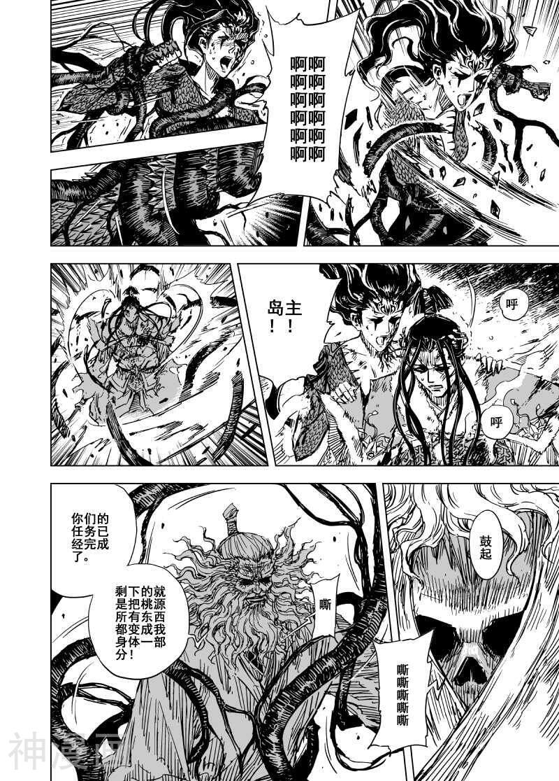鬼王韩漫全集-第73话 覆灭(3)无删减无遮挡章节图片 