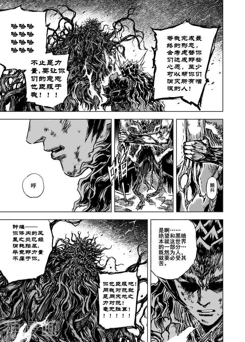 鬼王韩漫全集-第74话下 决战(3)无删减无遮挡章节图片 