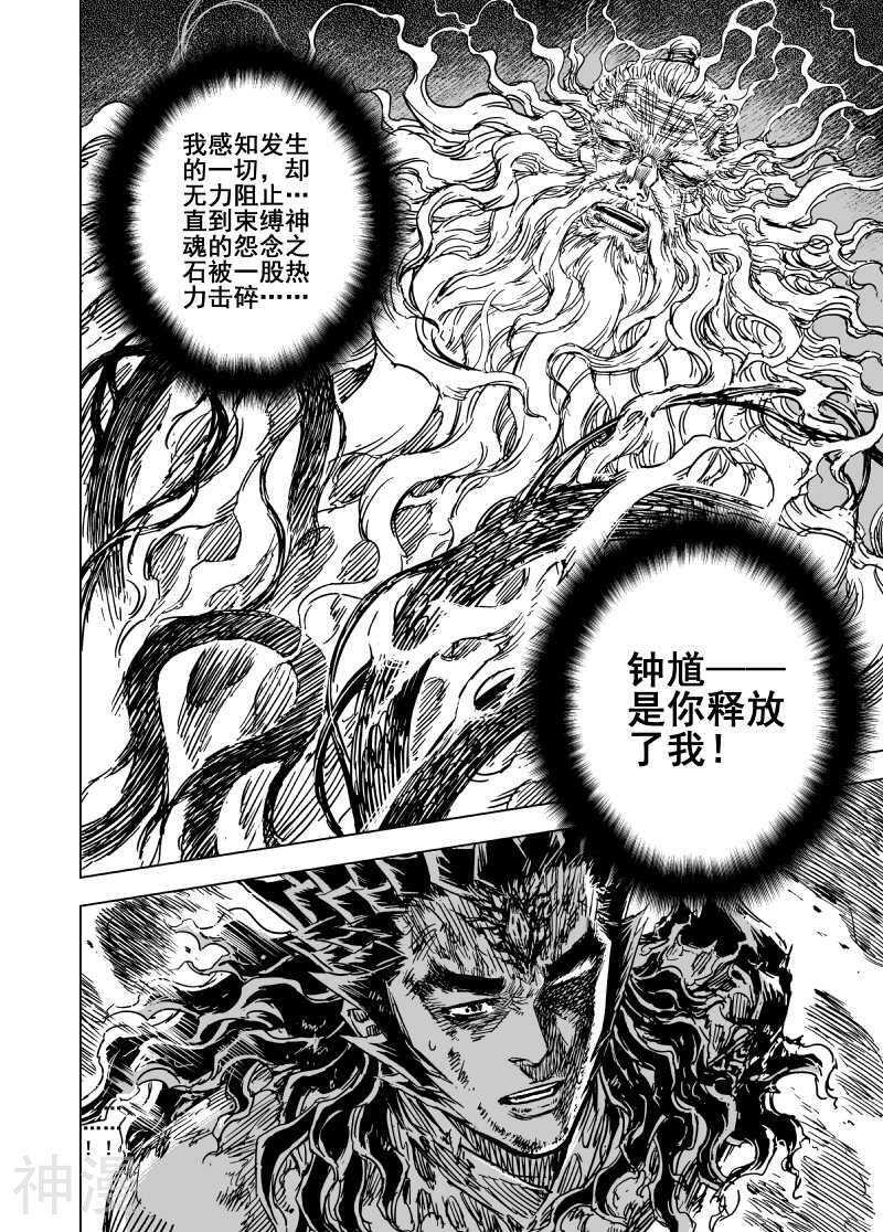 鬼王韩漫全集-第75话 决战(2)无删减无遮挡章节图片 