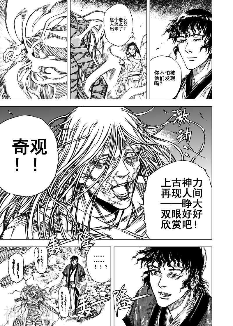 鬼王韩漫全集-第75话 决战(2)无删减无遮挡章节图片 