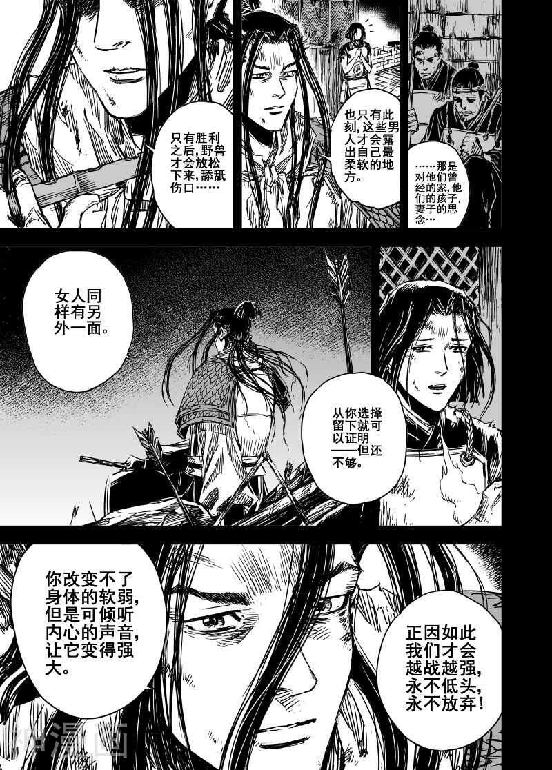 鬼王韩漫全集-第76话 桃源篇无删减无遮挡章节图片 