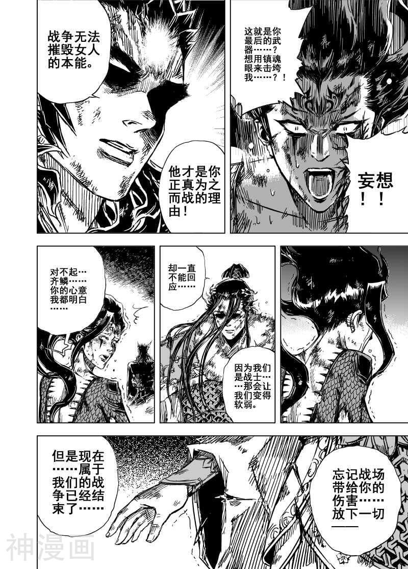 鬼王韩漫全集-第76话 桃源篇无删减无遮挡章节图片 