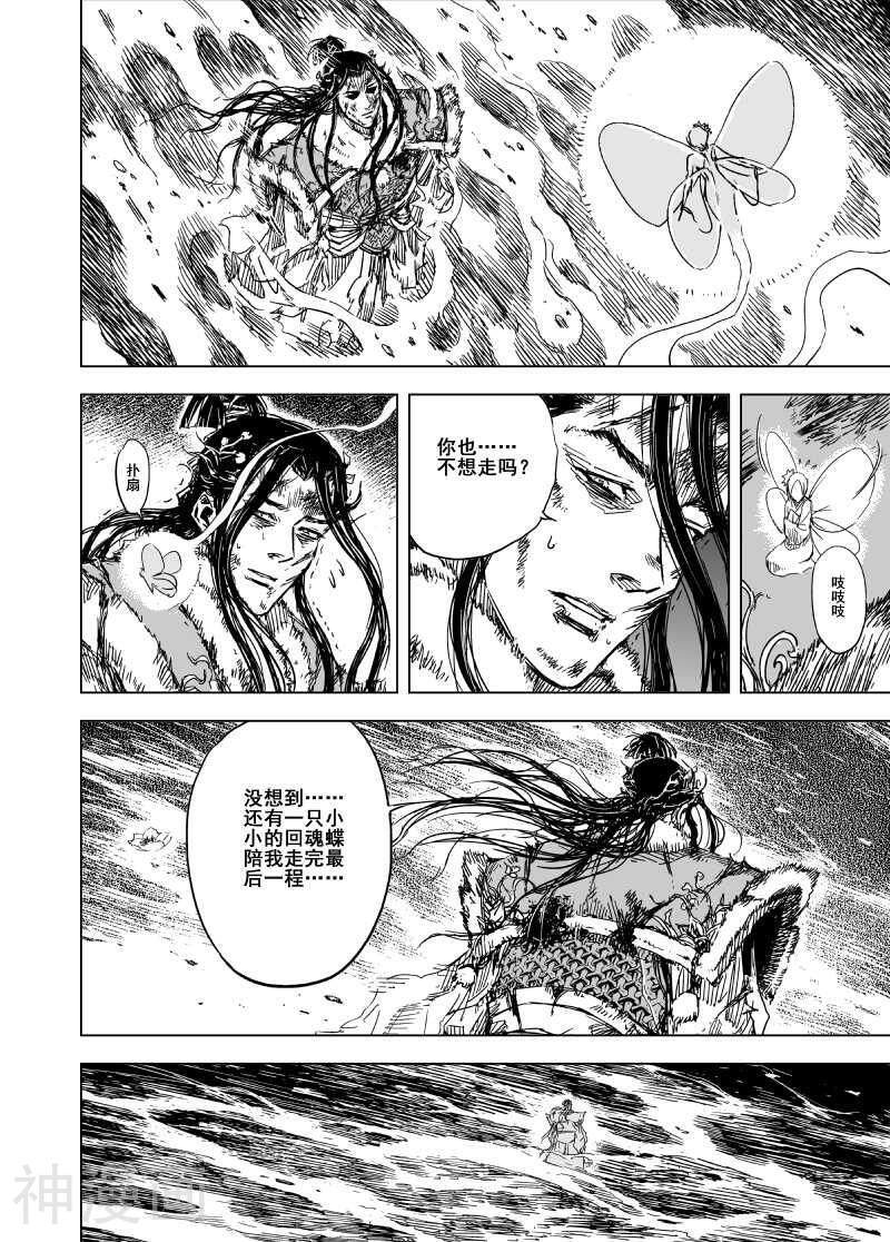 鬼王韩漫全集-第76话 桃源篇无删减无遮挡章节图片 