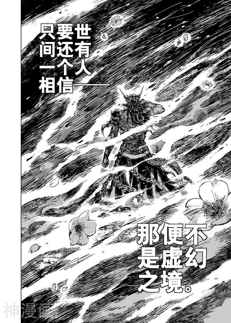 鬼王韩漫全集-第76话 桃源篇无删减无遮挡章节图片 