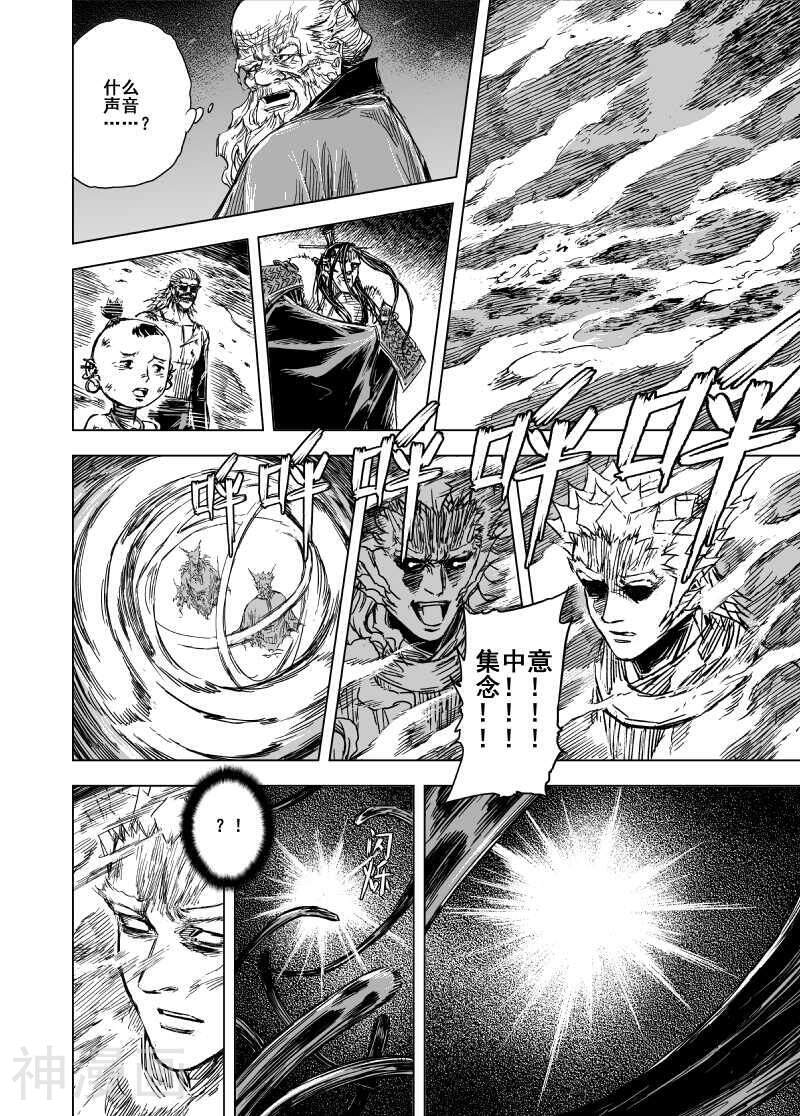 鬼王韩漫全集-第78话 光与暗无删减无遮挡章节图片 