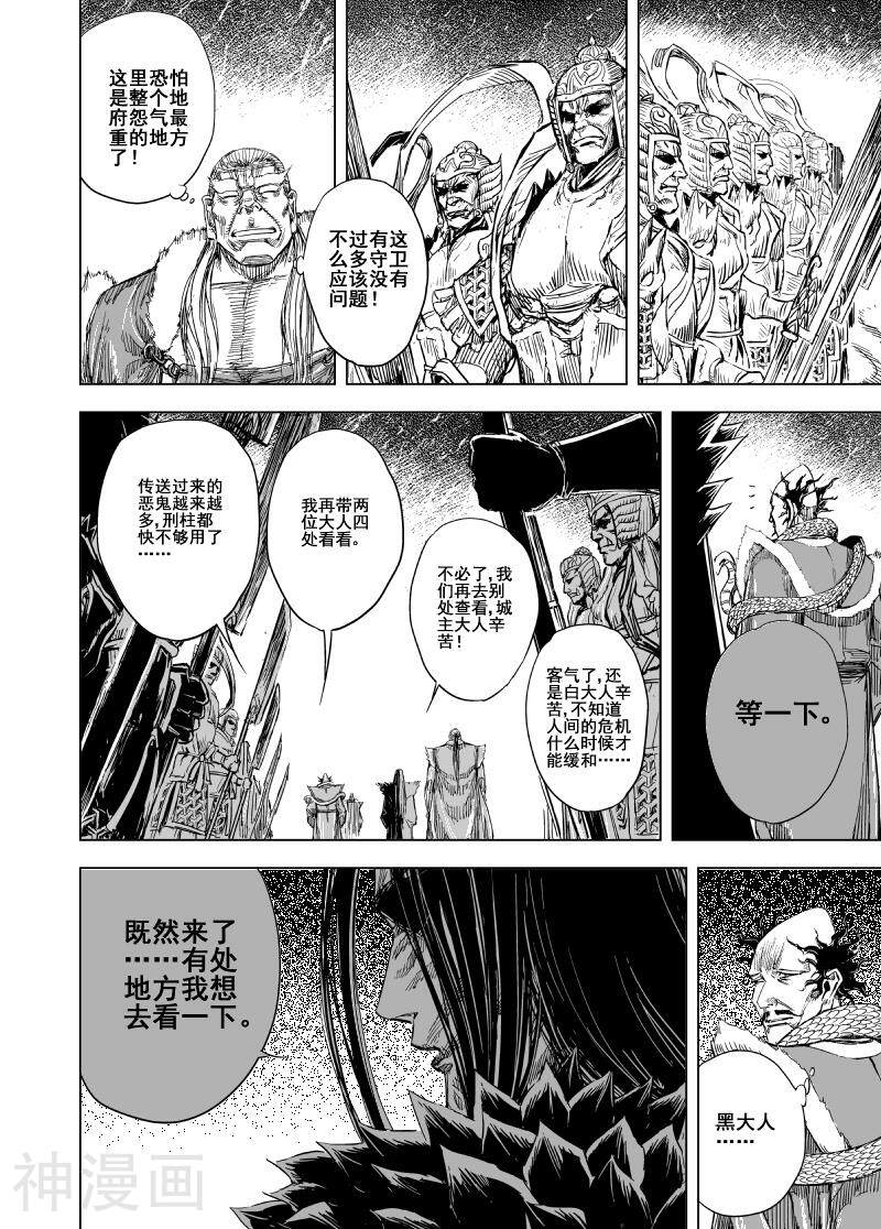 鬼王韩漫全集-第80话 地府之变无删减无遮挡章节图片 