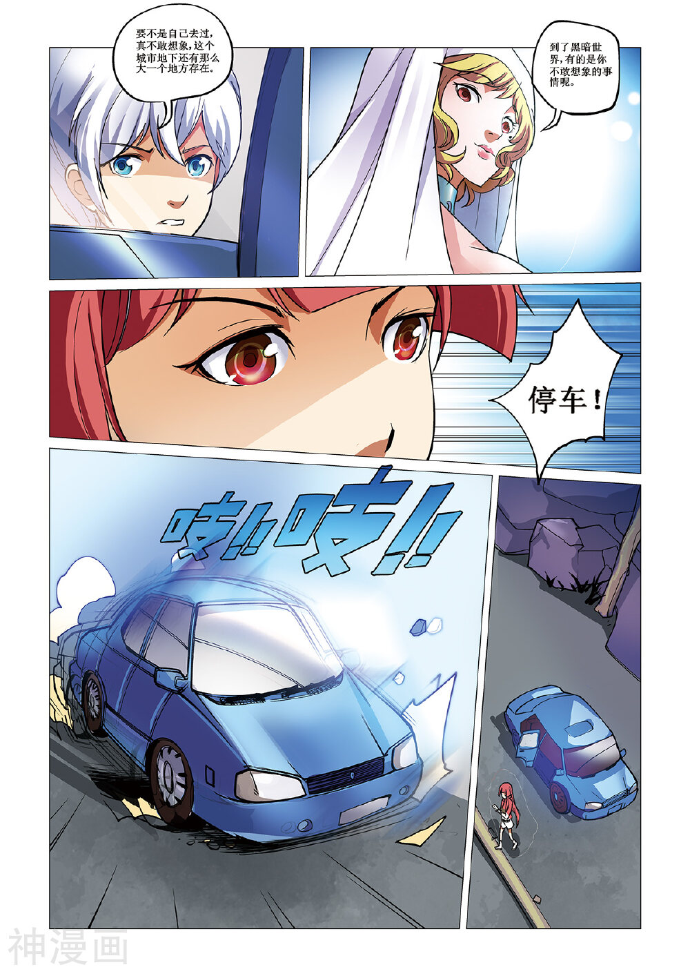 鬼神无双韩漫全集-第13话 夏娜的请求无删减无遮挡章节图片 