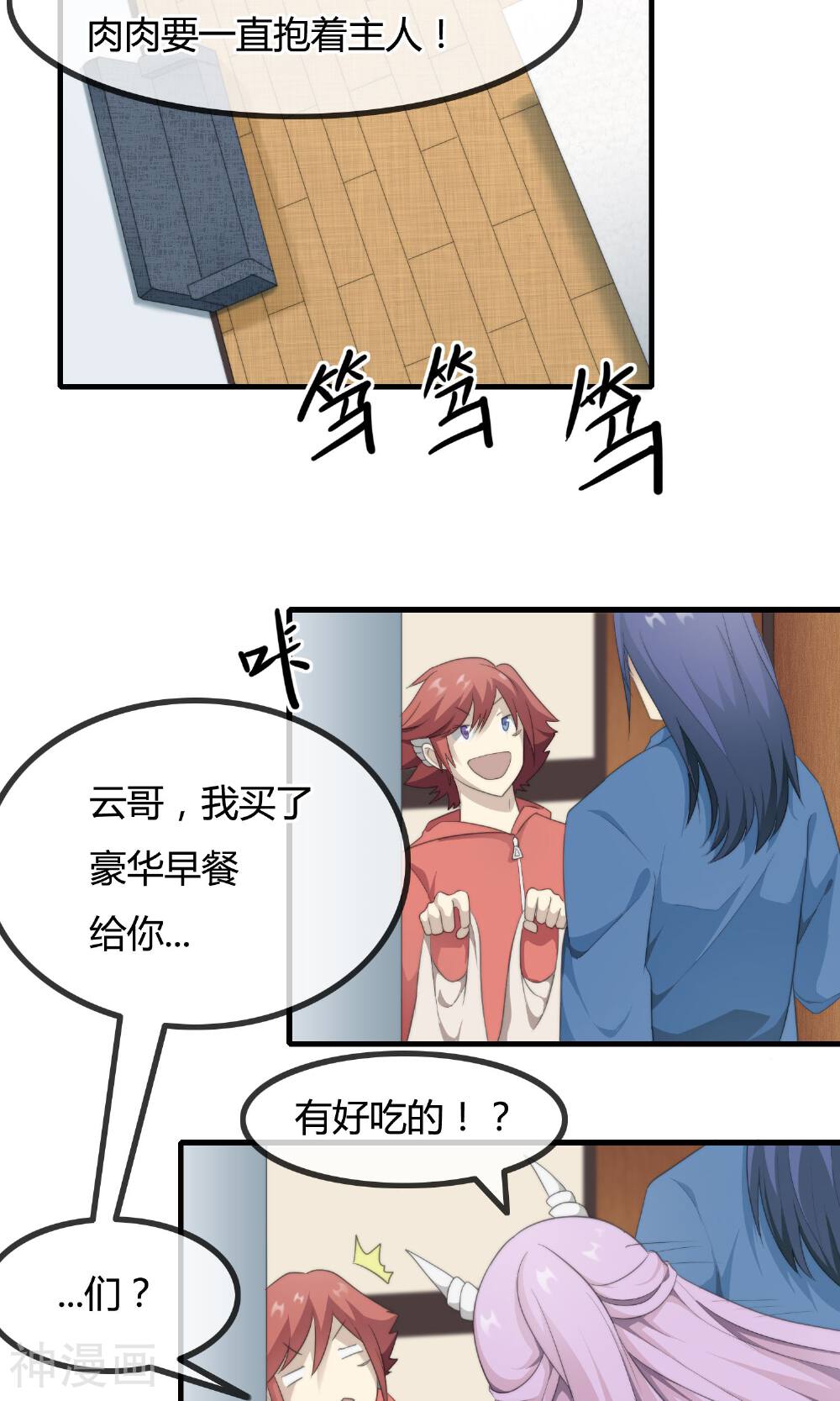 鬼者云生韩漫全集-第10话 苗条的肥龙无删减无遮挡章节图片 