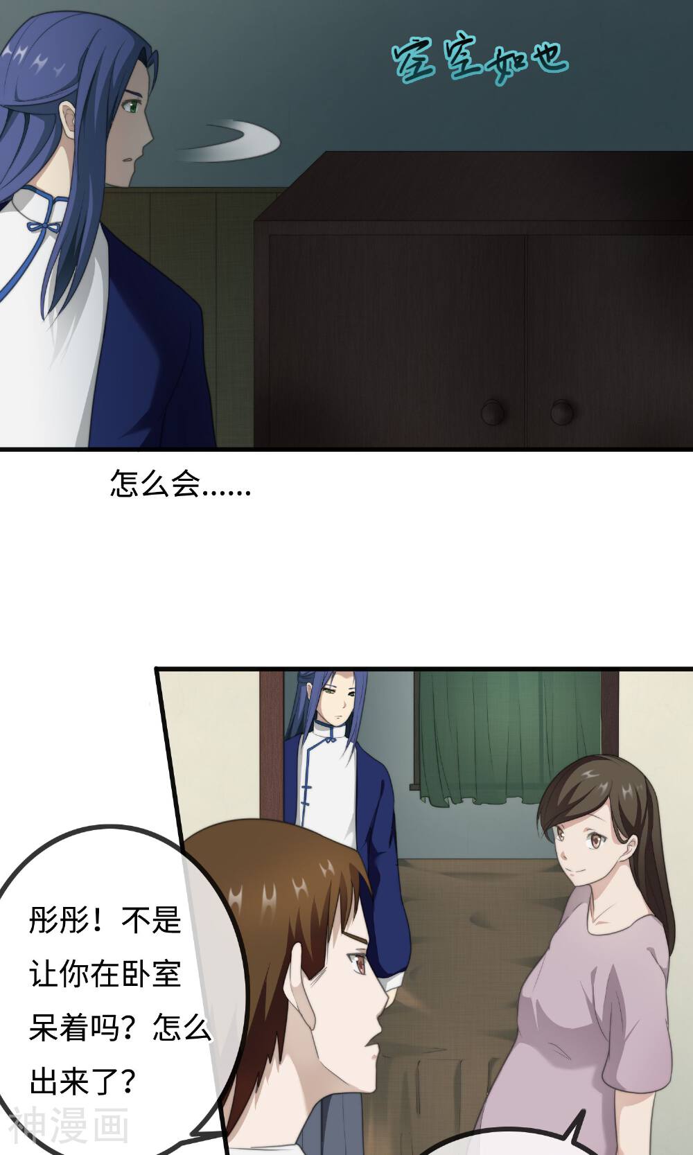 鬼者云生韩漫全集-第10话 苗条的肥龙无删减无遮挡章节图片 