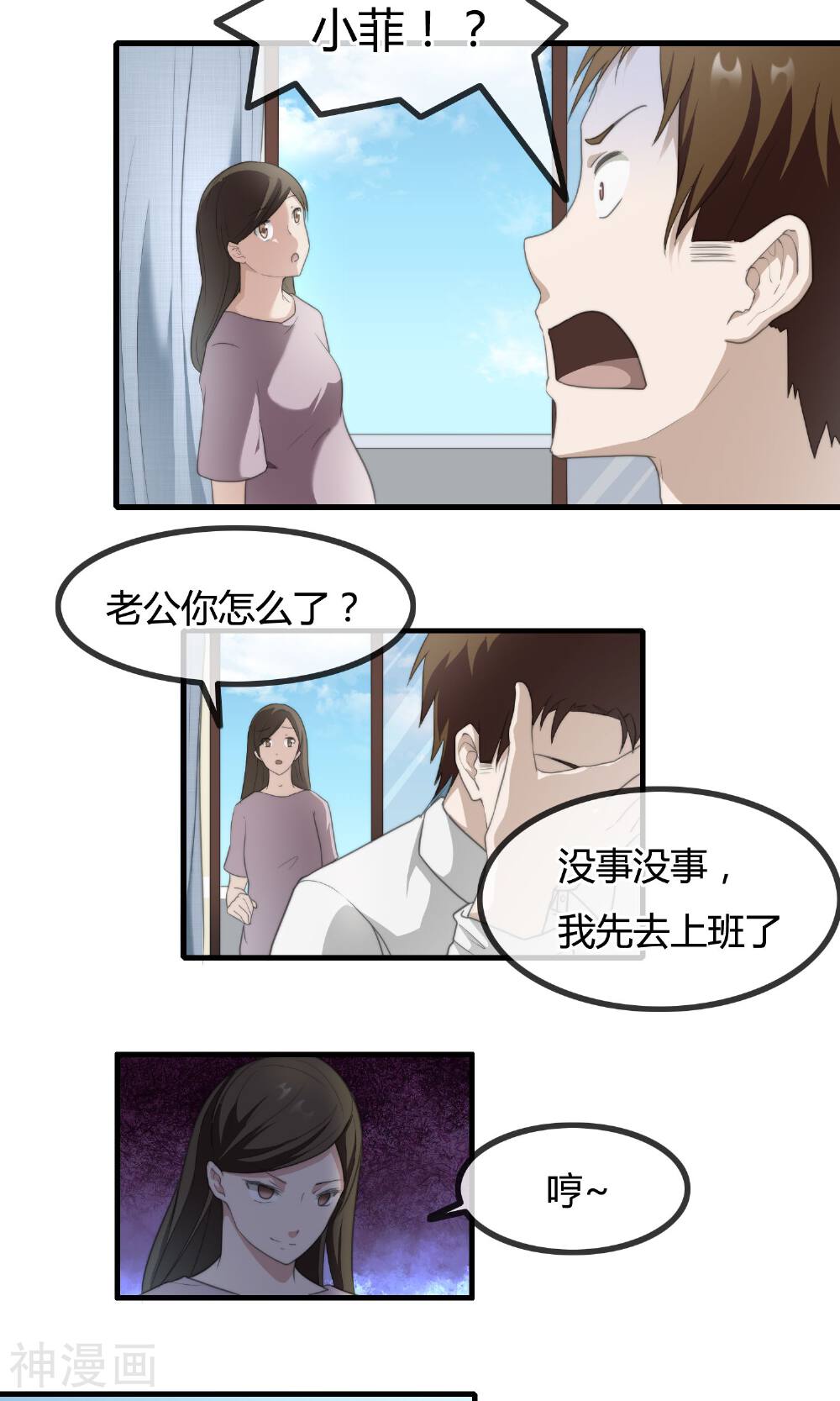 鬼者云生韩漫全集-第10话 苗条的肥龙无删减无遮挡章节图片 