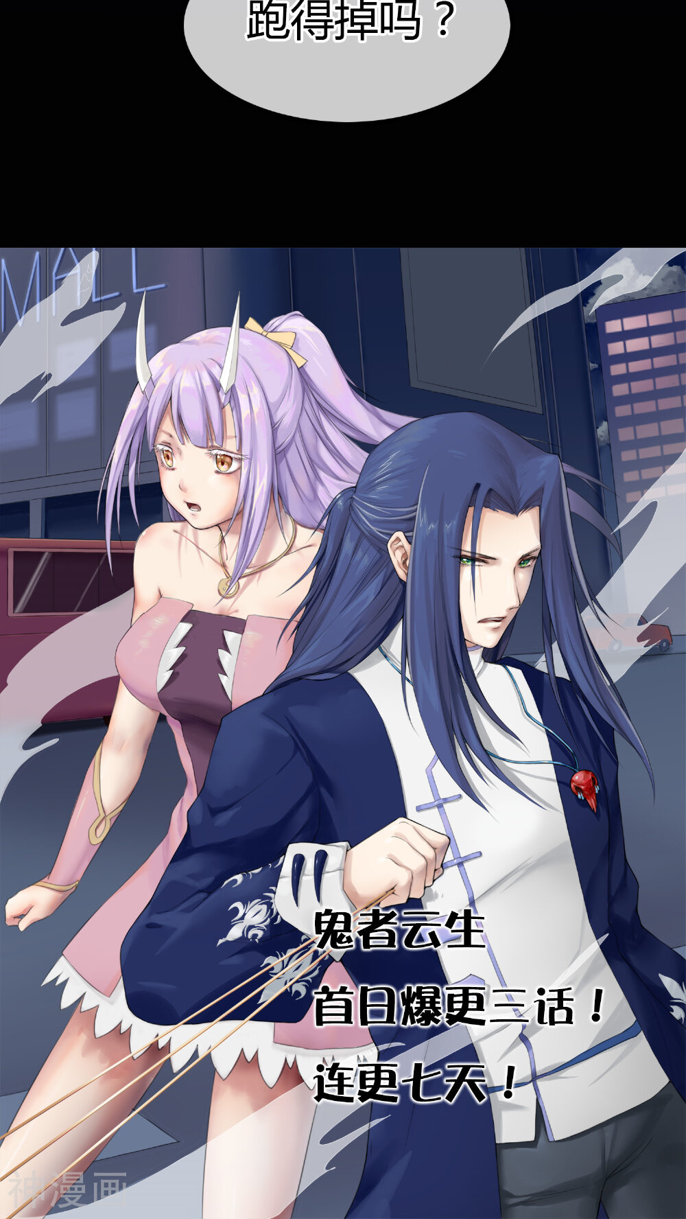 鬼者云生韩漫全集-第1话 末班车无删减无遮挡章节图片 