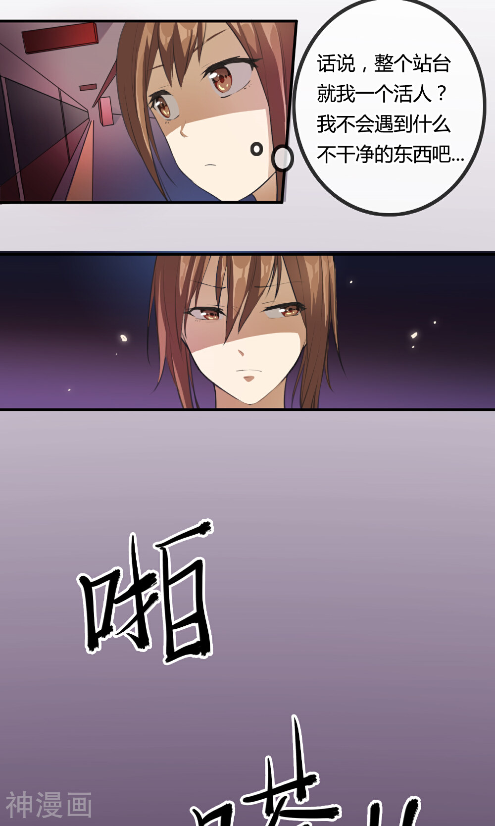 鬼者云生韩漫全集-第1话 末班车无删减无遮挡章节图片 