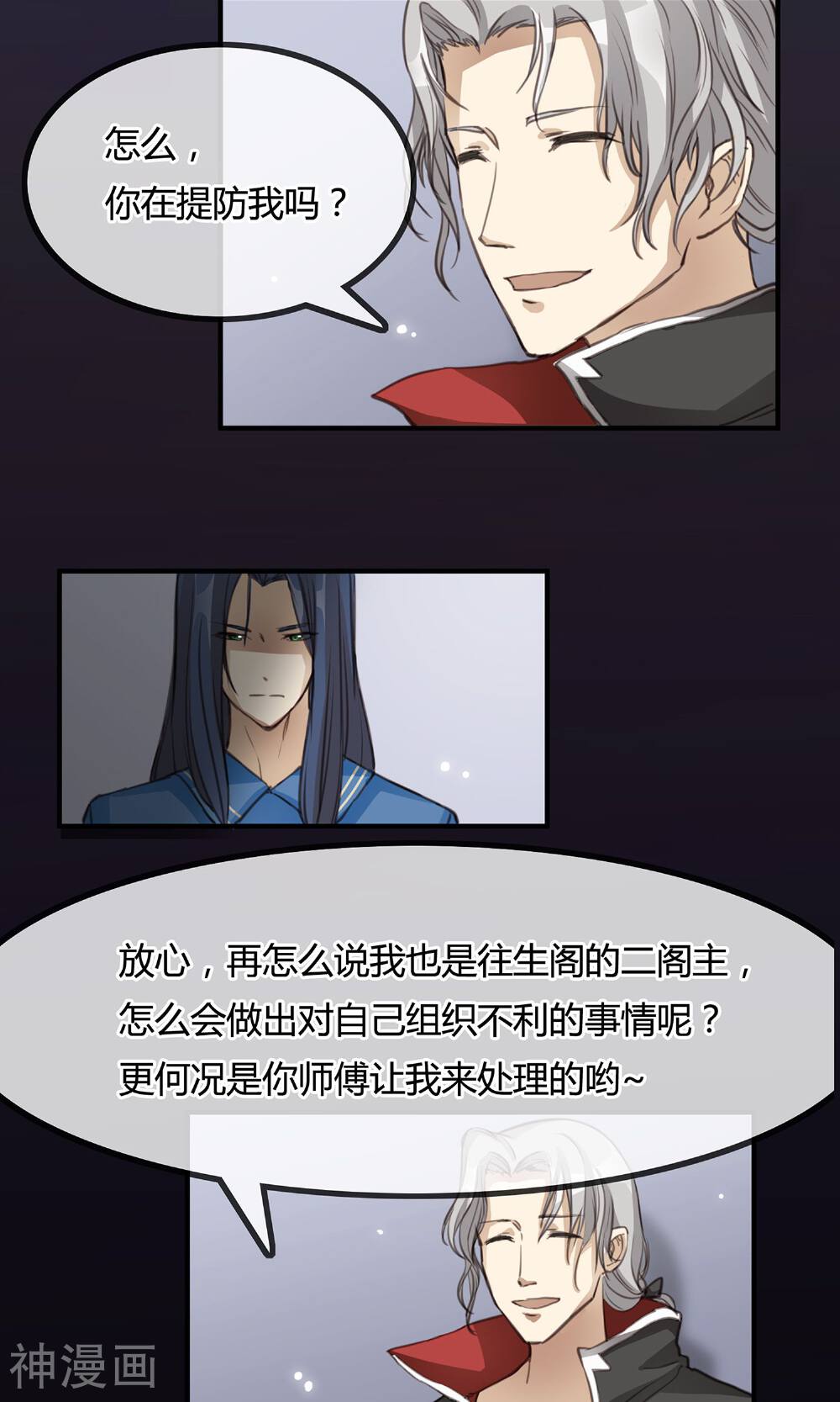 鬼者云生韩漫全集-第6话 二阁主无删减无遮挡章节图片 