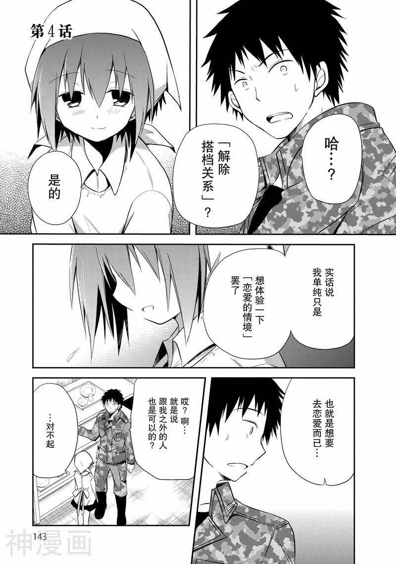 花之少女漫画全集下拉 第4话我最喜欢的 漫漫看漫画网