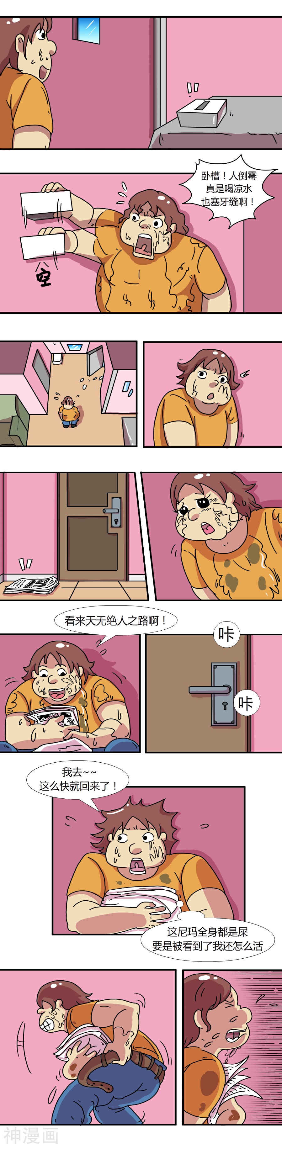 互撸大漫画-第206话 今天糗大了3全彩韩漫标签