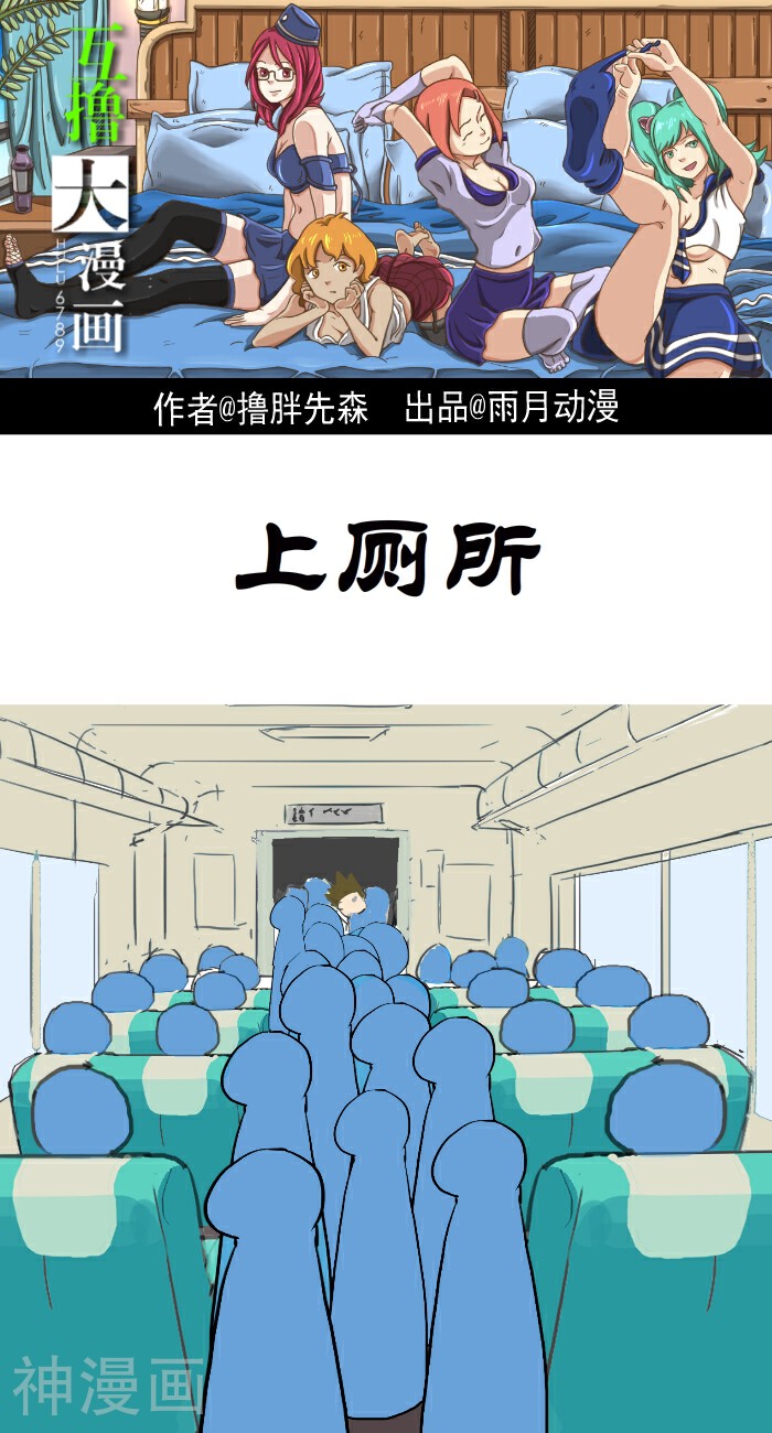 互撸大漫画-第208话 上厕所全彩韩漫标签