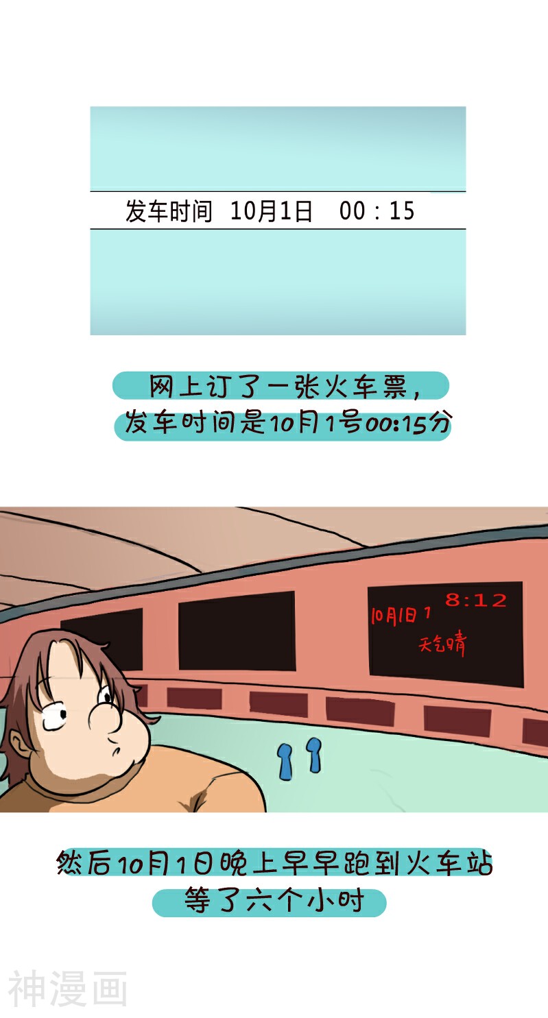 互撸大漫画-第21话 订车票全彩韩漫标签