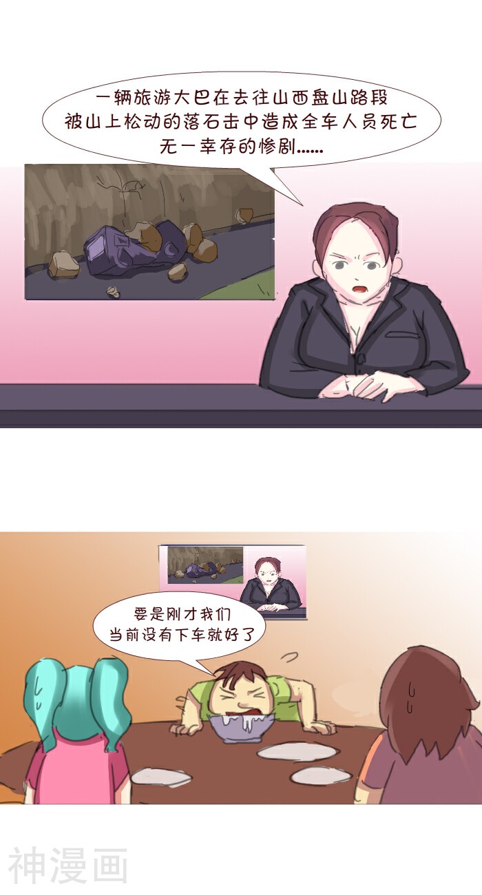 互撸大漫画-第221话 事故全彩韩漫标签