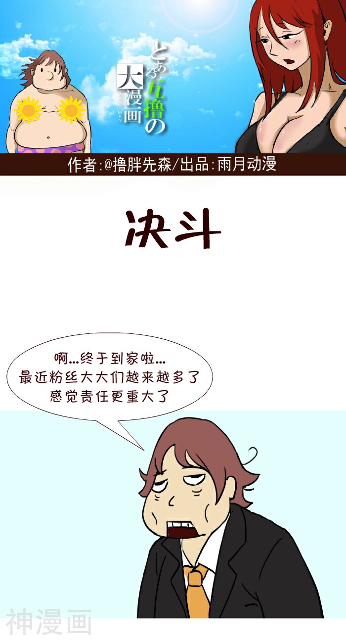 互撸大漫画-第264话 决斗全彩韩漫标签