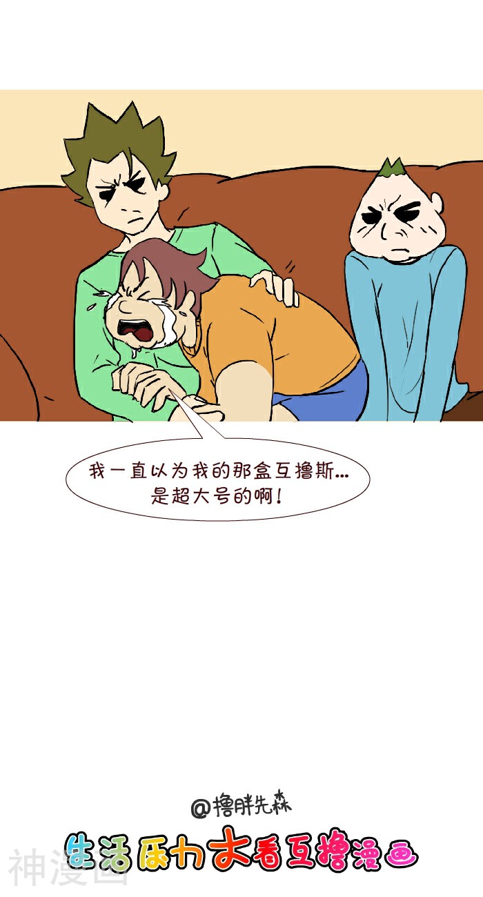 互撸大漫画-第266话 分财产全彩韩漫标签