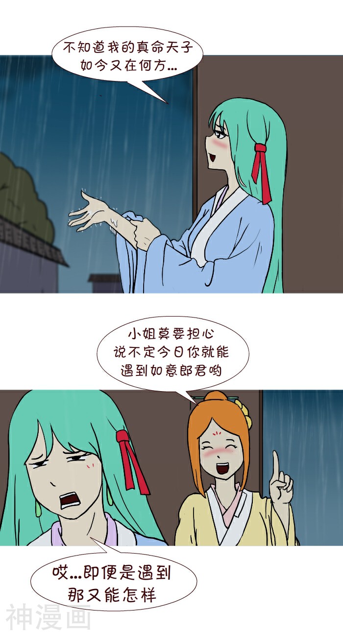 互撸大漫画-第271话 雨中缘全彩韩漫标签