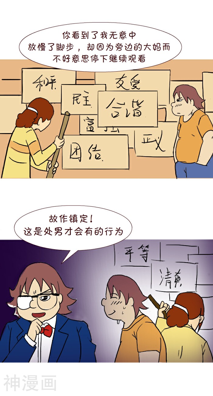 互撸大漫画-第292话 单身全彩韩漫标签