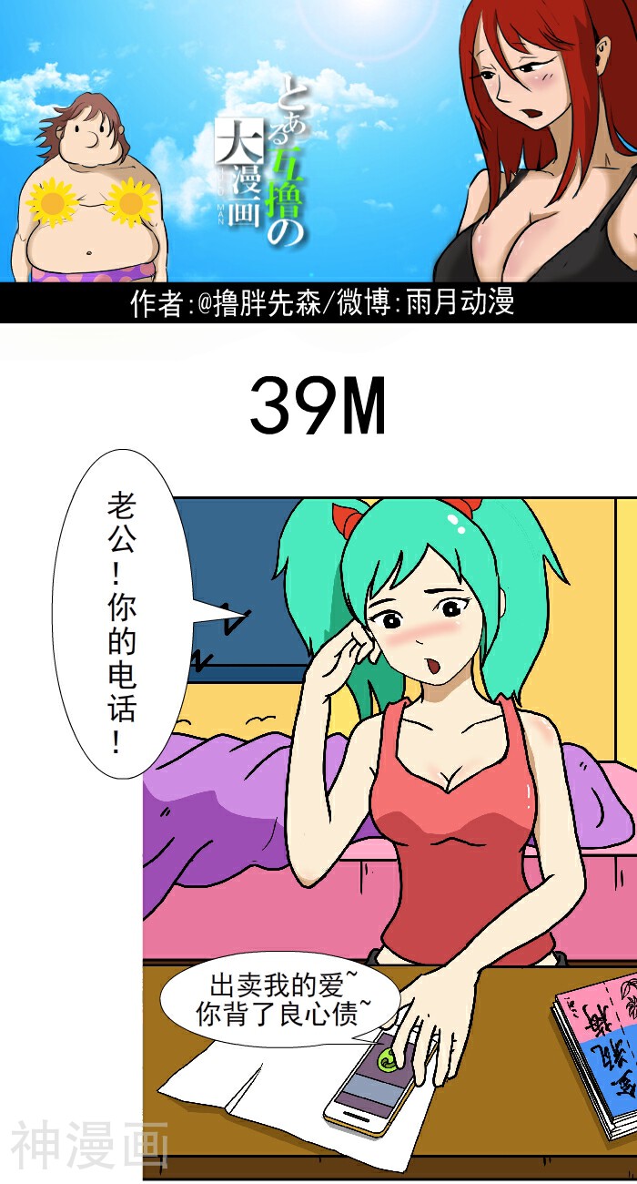 互撸大漫画-第331话 39M全彩韩漫标签