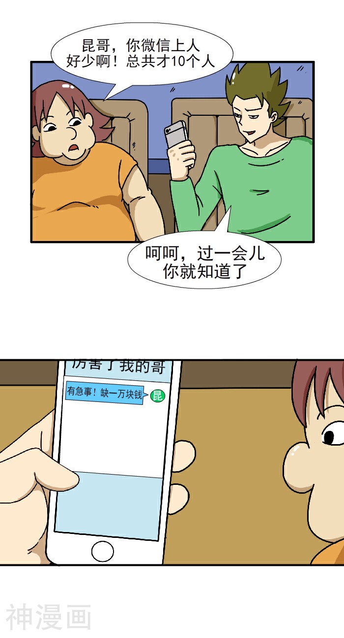 互撸大漫画-第351话 友情的真谛全彩韩漫标签