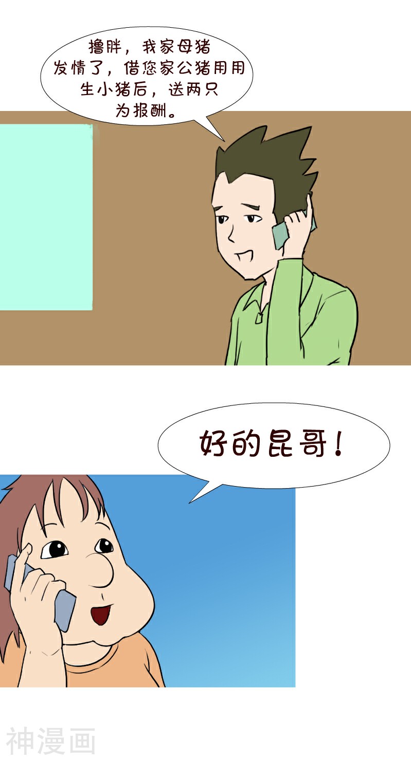 互撸大漫画-第43话 上山配种全彩韩漫标签
