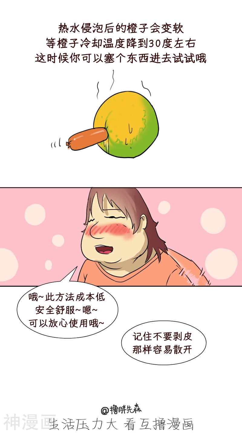 互撸大漫画-第92话 橙子妙用全彩韩漫标签