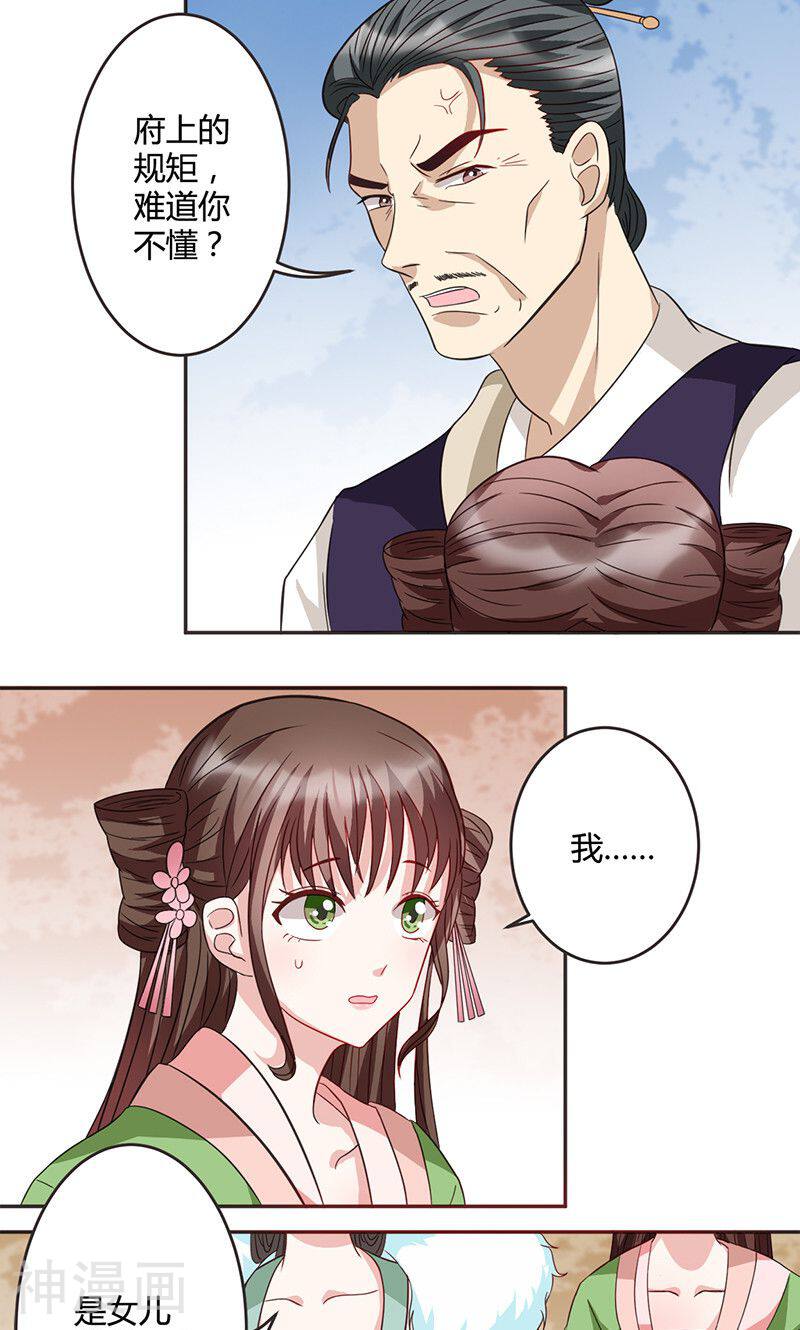 何处意阑珊韩漫全集-第11话 不得翻身无删减无遮挡章节图片 