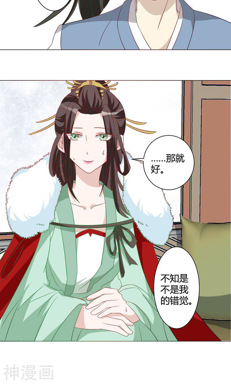 何处意阑珊韩漫全集-第15话 路遇山贼无删减无遮挡章节图片 