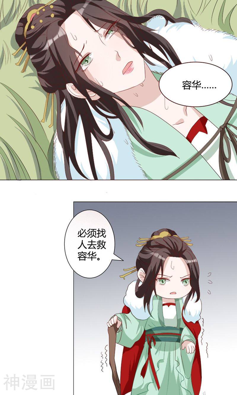 何处意阑珊韩漫全集-第17话 “救兵”无删减无遮挡章节图片 