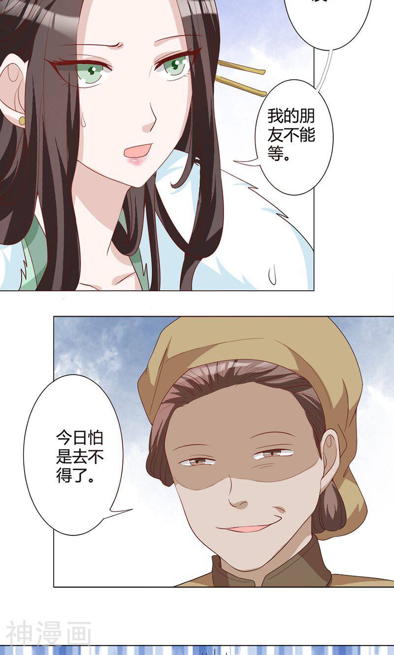 何处意阑珊韩漫全集-第17话 “救兵”无删减无遮挡章节图片 