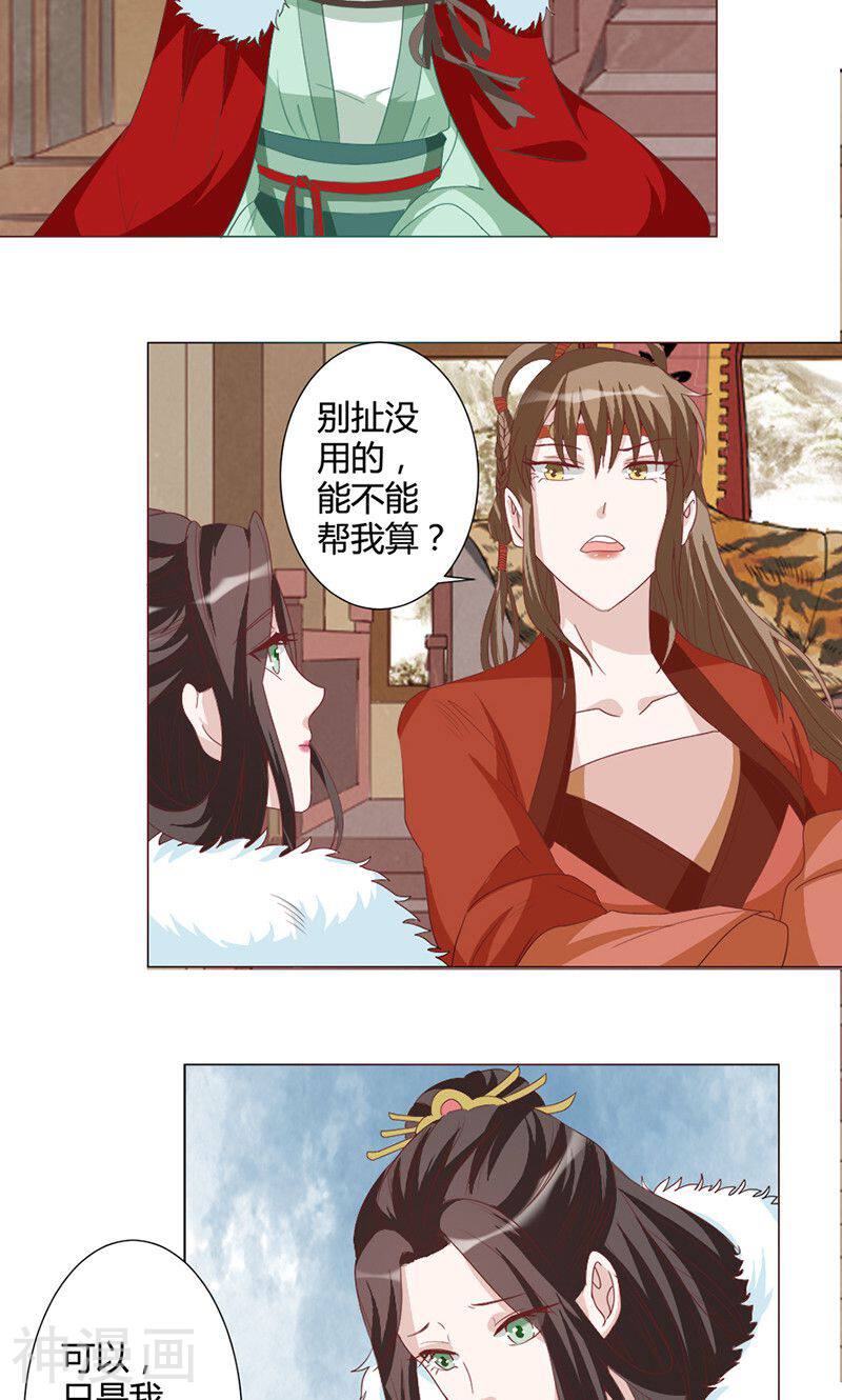 何处意阑珊韩漫全集-第18话 山贼窝无删减无遮挡章节图片 