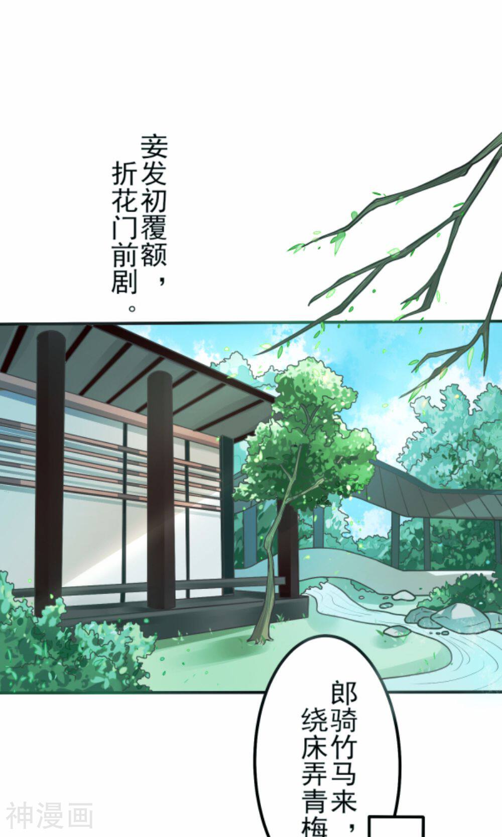 何处意阑珊韩漫全集-第1话 郎骑竹马来无删减无遮挡章节图片 