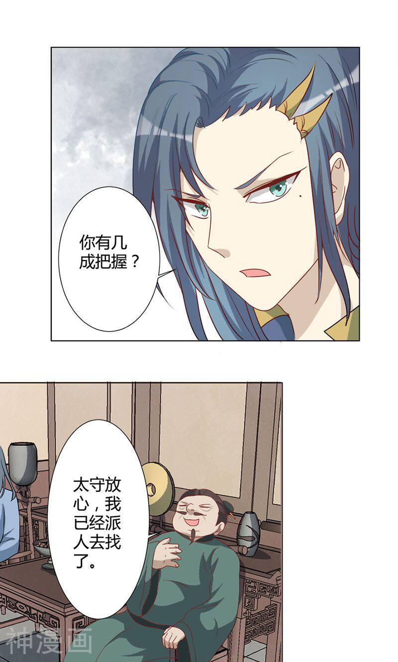 何处意阑珊韩漫全集-第23话 将计就计无删减无遮挡章节图片 